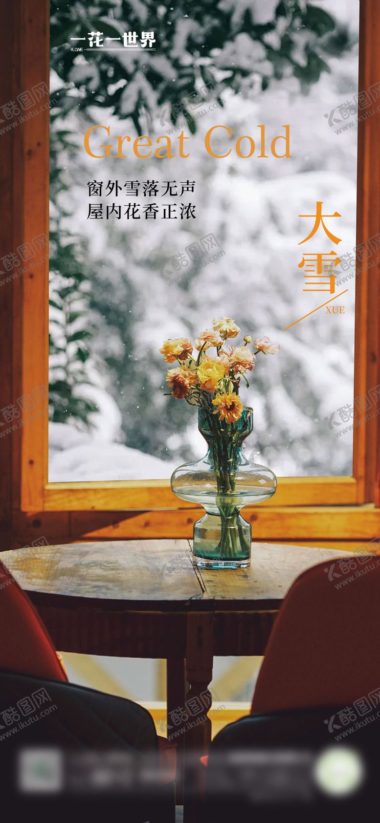 编号：31416012020109437871【酷图网】源文件下载-地产二十四节气大雪海报