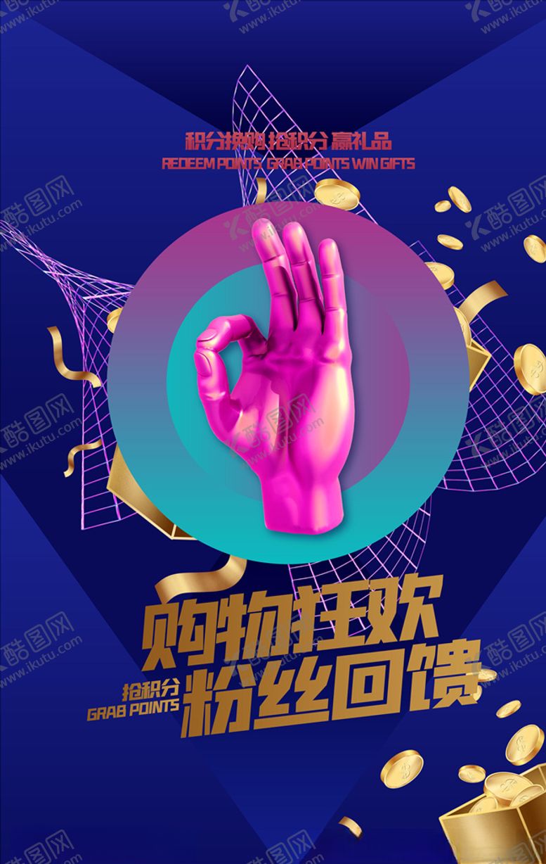 编号：12628605110901463330【酷图网】源文件下载-积分海报