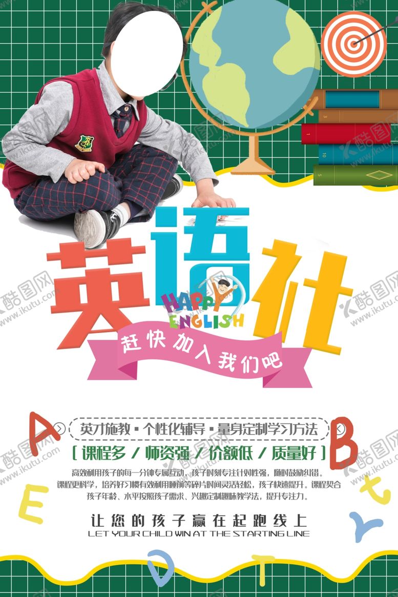 编号：75478610040535542891【酷图网】源文件下载-英语班培训