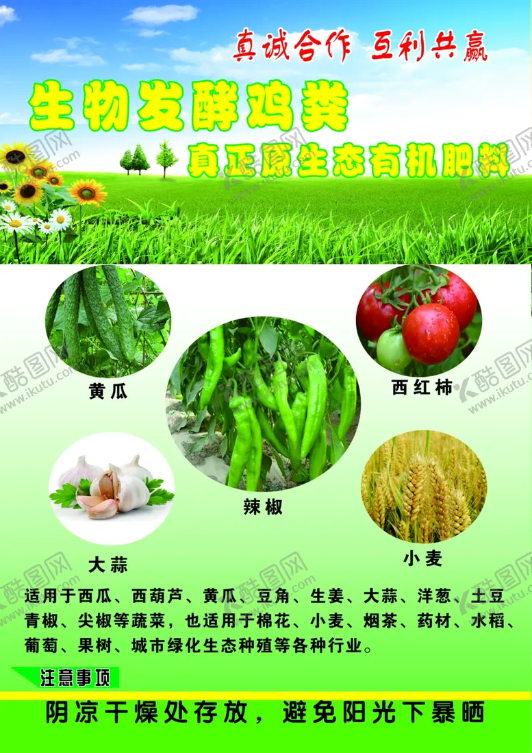编号：81155605142255233393【酷图网】源文件下载-有机肥彩页