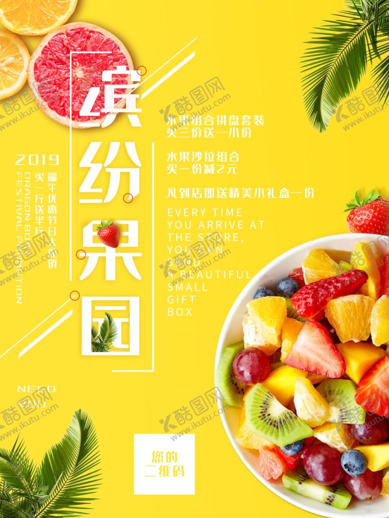 编号：41490010051153338889【酷图网】源文件下载-水果沙拉