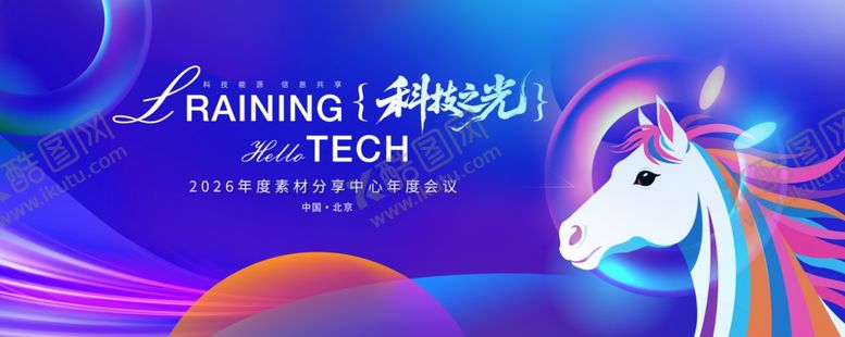 编号：38537904071746108915【酷图网】源文件下载-马年年会