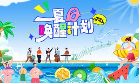 夏日唤醒计划购物