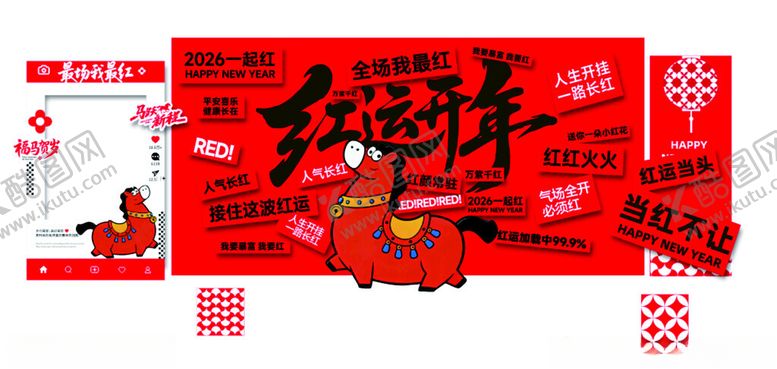 编号：76030304032051144094【酷图网】源文件下载-年会美陈马年年会打卡公司