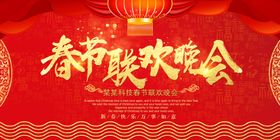 春节晚会舞台背景
