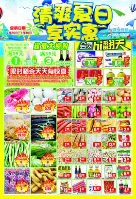 超市海报超市DM产品折扣单