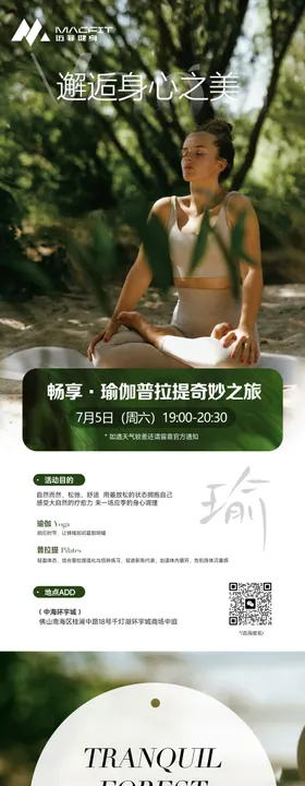 瑜伽公开课活动海报