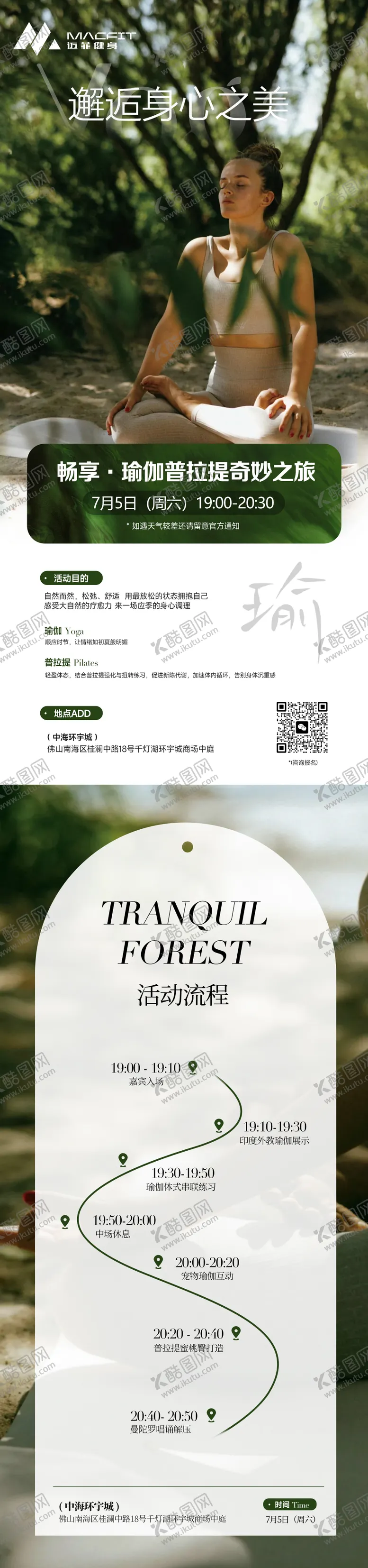 编号：91893406231450598040【酷图网】源文件下载-户外瑜伽公开课海报