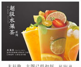 超级水果茶