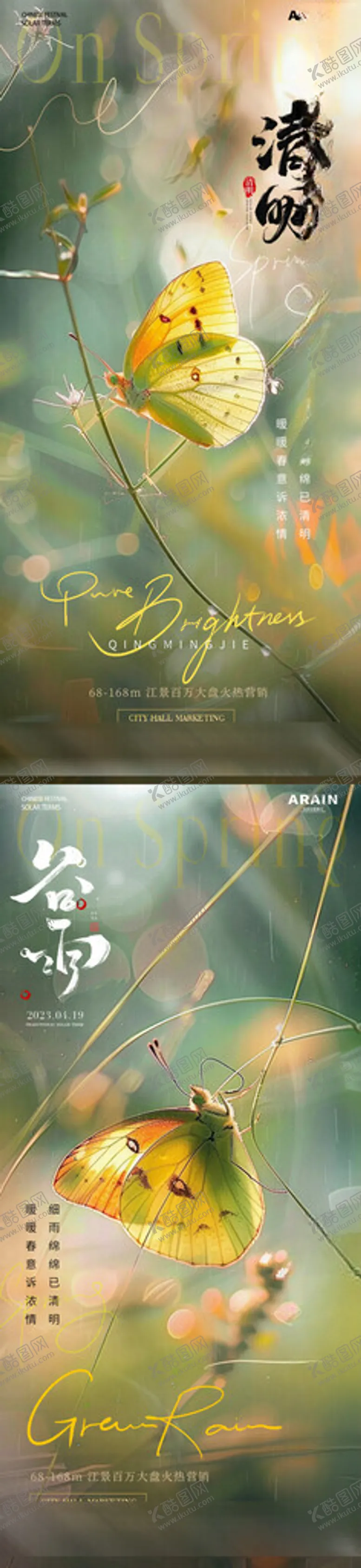 编号：17650405042046269697【酷图网】源文件下载-清明谷雨黄色系蝴蝶风景海报