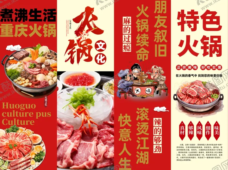 编号：56070712131945094974【酷图网】源文件下载-火锅