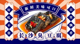 臭豆腐