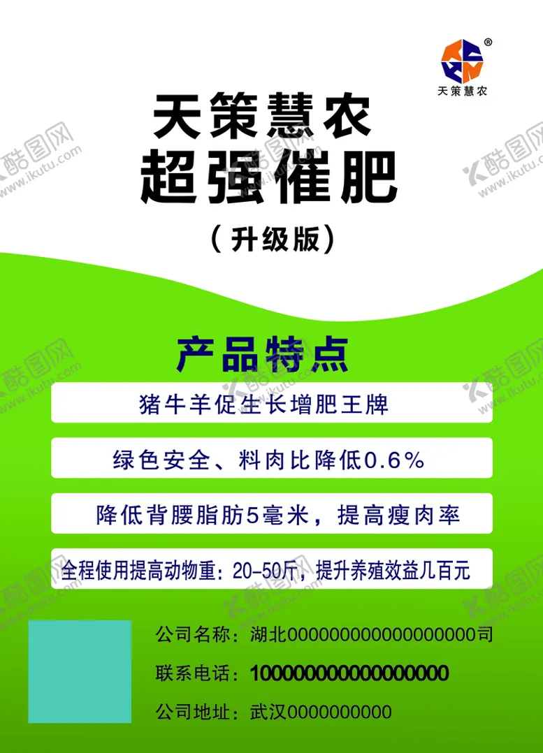 编号：78240610102227155230【酷图网】源文件下载-农业宣传单