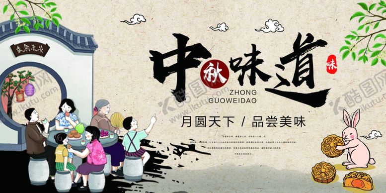 编号：44348309260425009659【酷图网】源文件下载-中秋