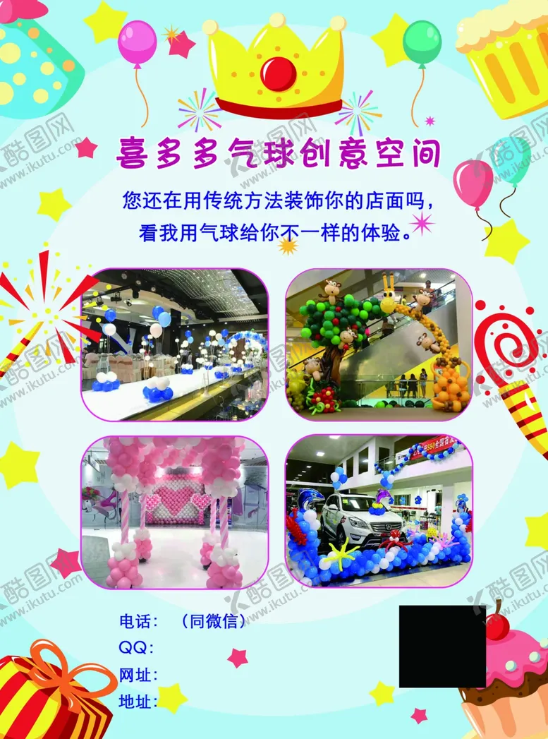 编号：64330805031232247751【酷图网】源文件下载-游乐场宣传单
