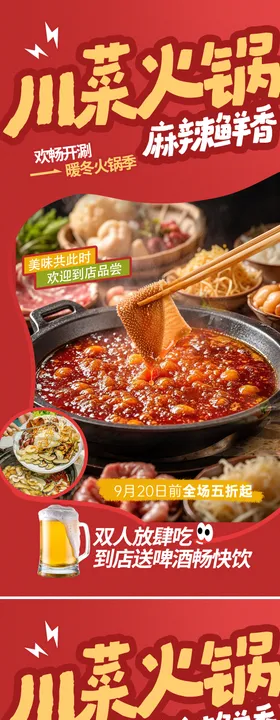 川菜火锅美味海报