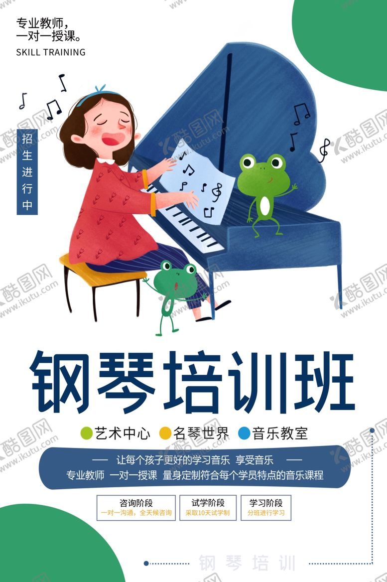 编号：12818904180738231315【酷图网】源文件下载-钢琴培训班