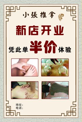 推拿