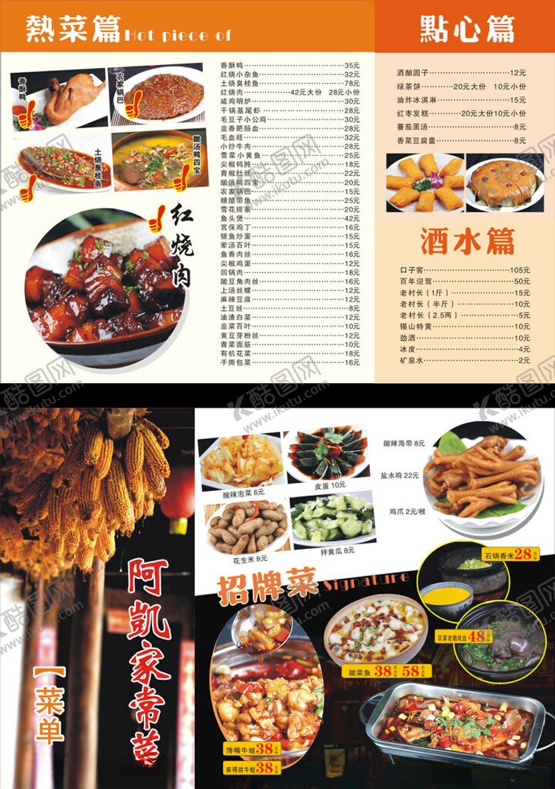编号：86317304030523109591【酷图网】源文件下载-多样美食菜单展示