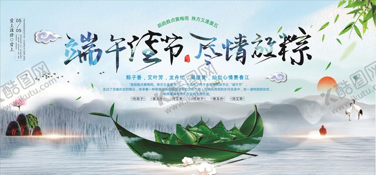 编号：42186010131745028997【酷图网】源文件下载-端午端午节五月初五