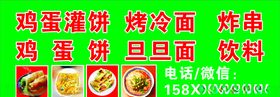 烤冷面鸡蛋饼