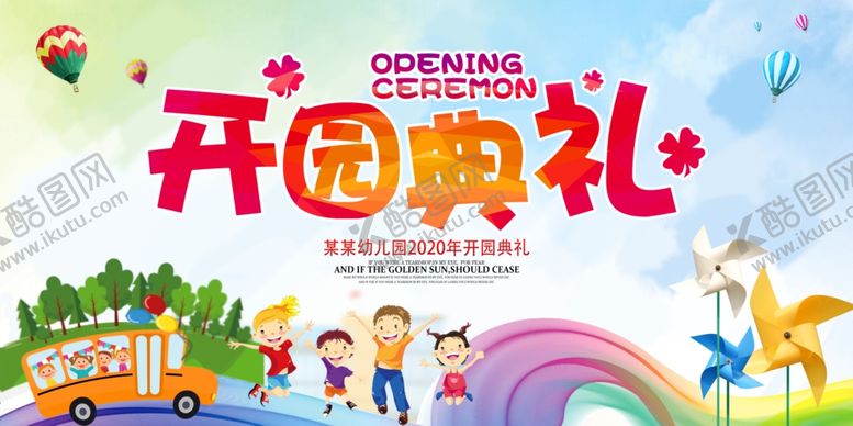 编号：94067409161951155473【酷图网】源文件下载-开园典礼