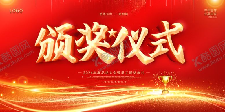 编号：74446009291645196932【酷图网】源文件下载-颁奖典礼海报