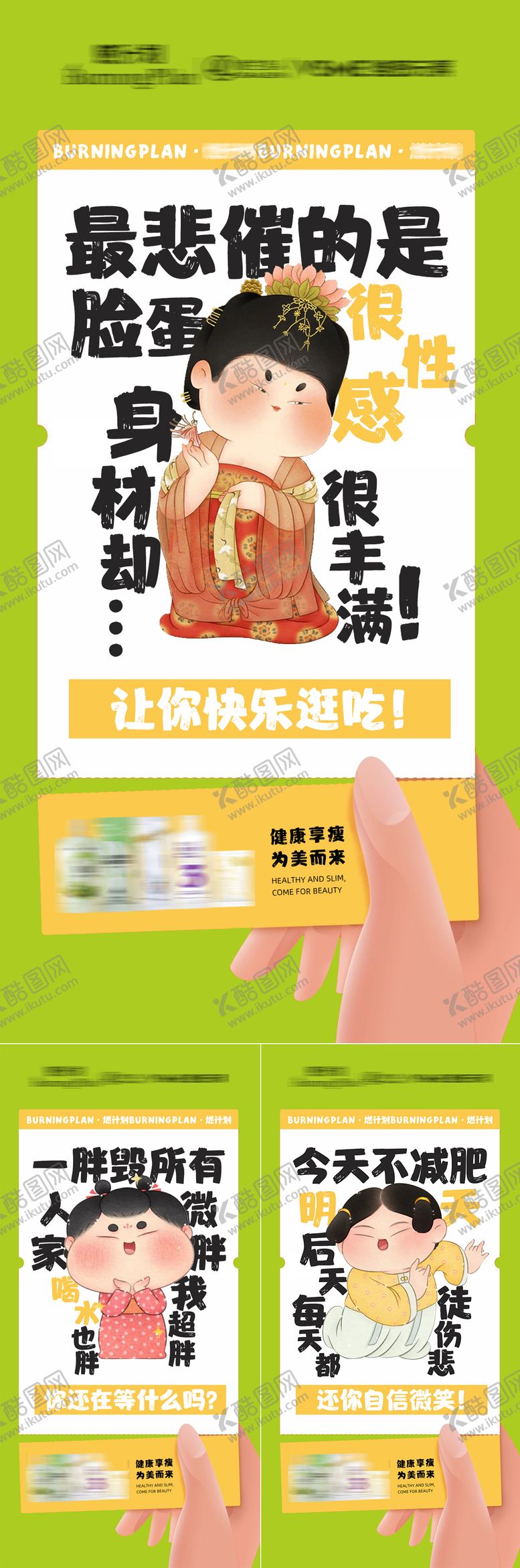 编号：61562605081418145742【酷图网】源文件下载-减肥瘦身卡通创意系列海报