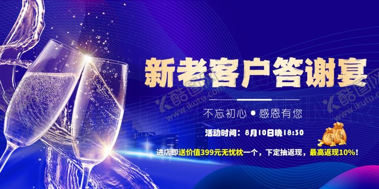 编号：62676202050451457945【酷图网】源文件下载-老客户答谢宴