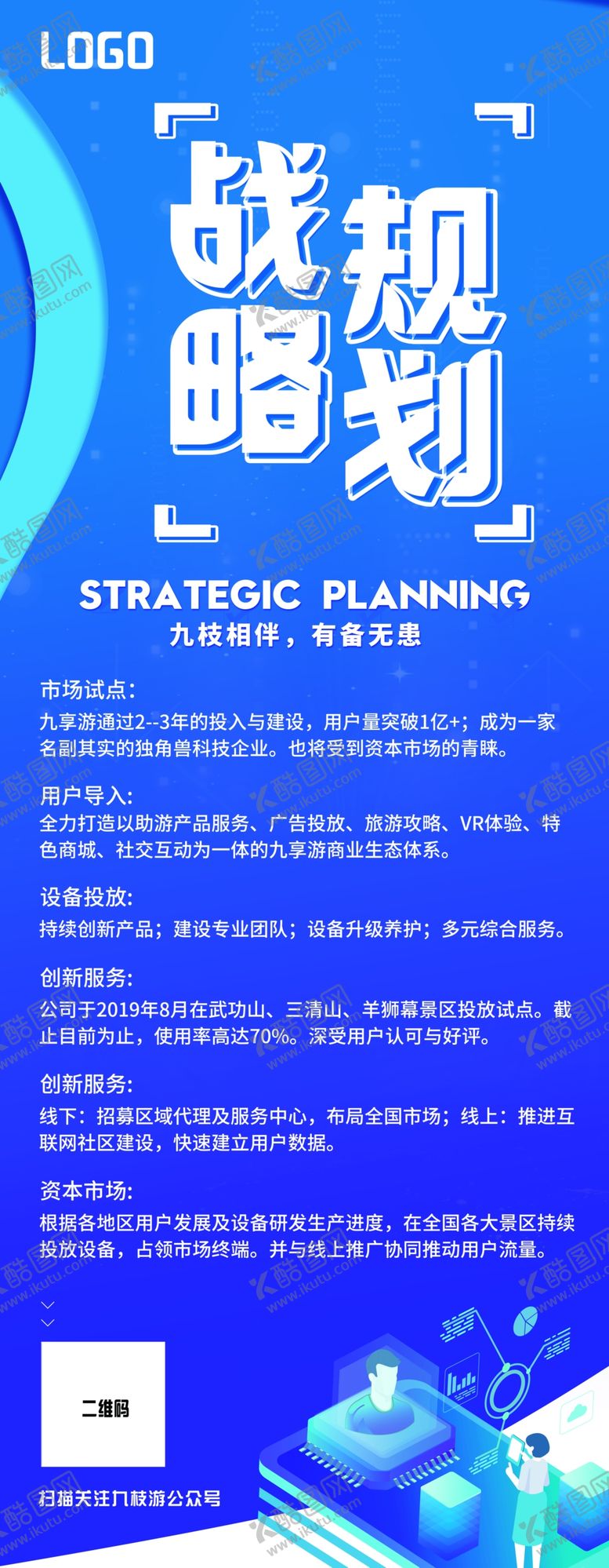 编号：57163905140036473885【酷图网】源文件下载-战略规划