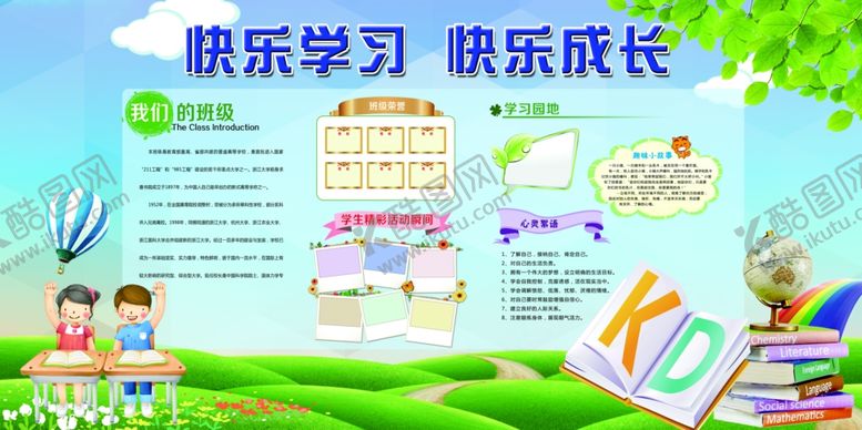 编号：48744007010510375276【酷图网】源文件下载-幼儿园文化墙