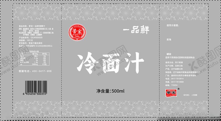 编号：69161009212123002457【酷图网】源文件下载-冷面汁包装袋