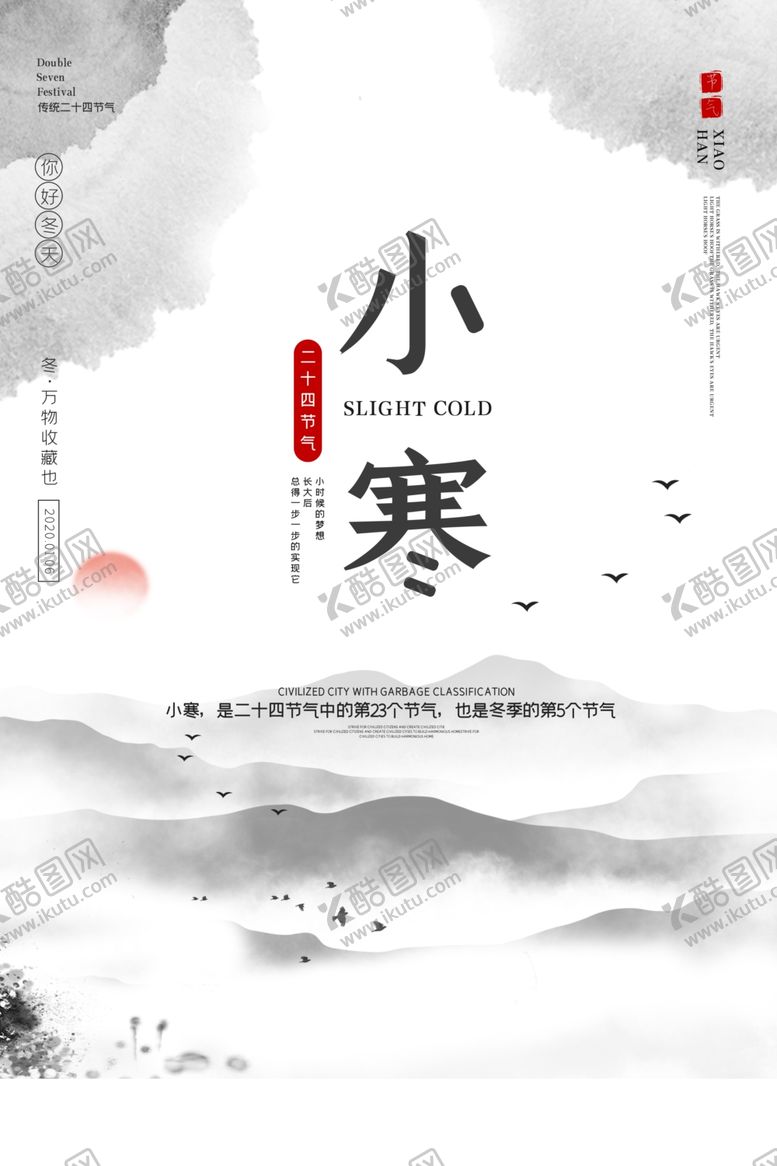 编号：71256210210942365358【酷图网】源文件下载-小寒