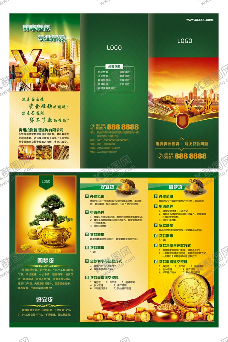 编号：62655411051207262005【酷图网】源文件下载-投资管理咨询金融三折页设计