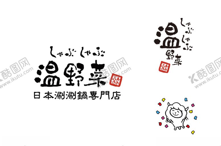 编号：40602107140140401392【酷图网】源文件下载-温野菜日本涮涮锅专门店