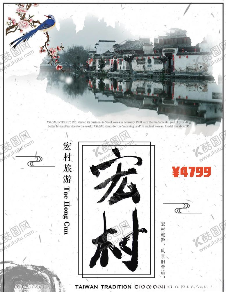 编号：98022705071428034284【酷图网】源文件下载-旅行海报