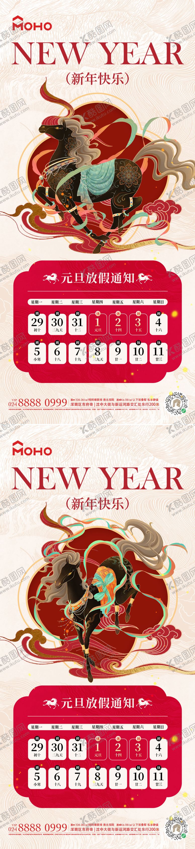 编号：29312312300917096757【酷图网】源文件下载-元旦放假