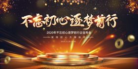 年会金色海报