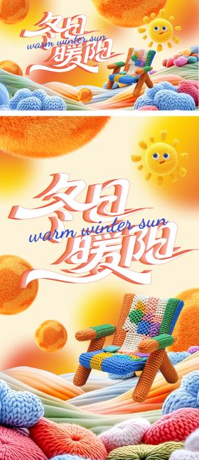 珍芝堂冬日暖阳活动海报