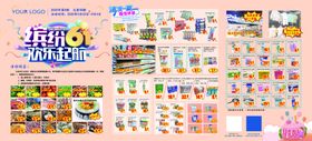 超市促销海报米色缤纷六一儿童节版面
