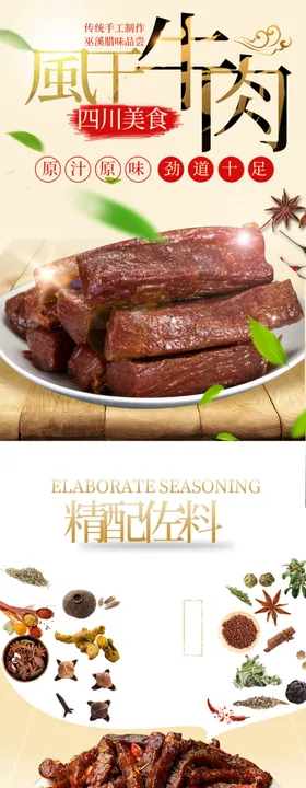 牛肉 详情页