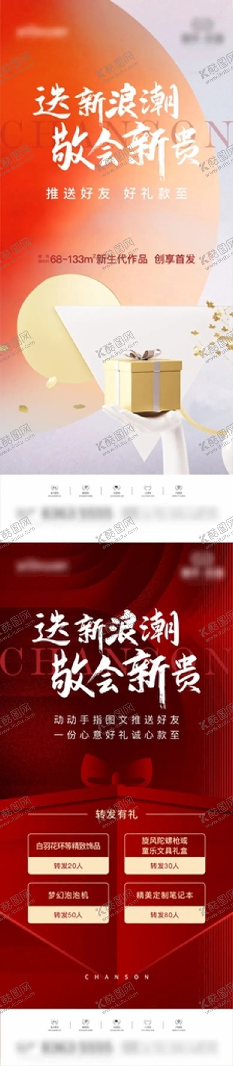 编号：18869110211354195522【酷图网】源文件下载-礼品展架 