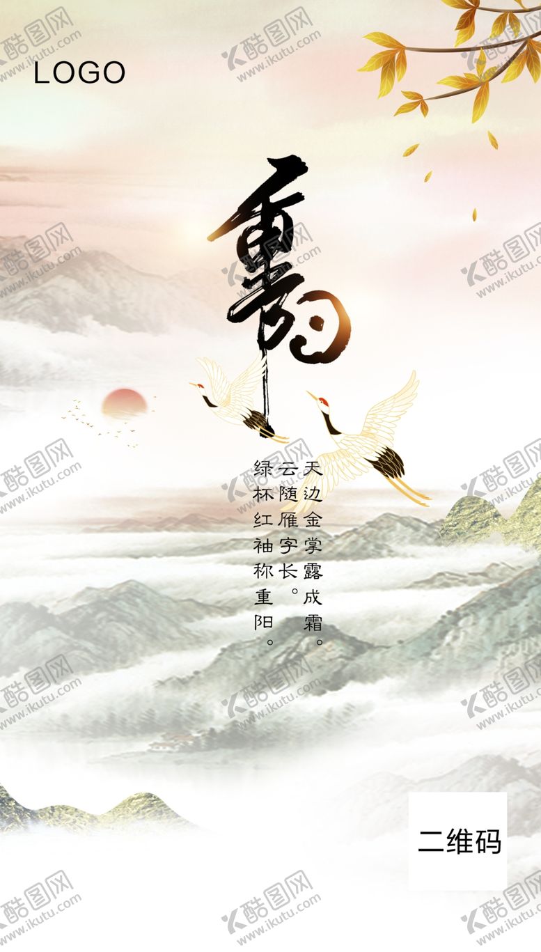 编号：41972009231953409723【酷图网】源文件下载-重阳海报