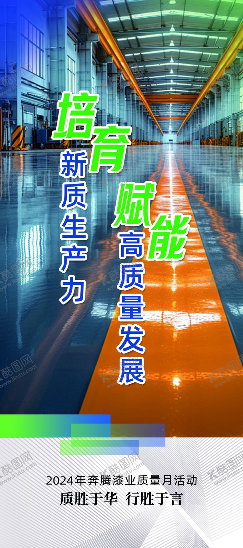 编号：69694502202101387473【酷图网】源文件下载-质量月