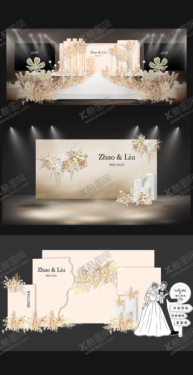 编号：13400311061440258123【酷图网】源文件下载-香槟色婚礼