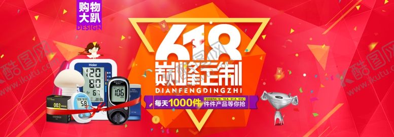 编号：77377010112157559430【酷图网】源文件下载-618广告