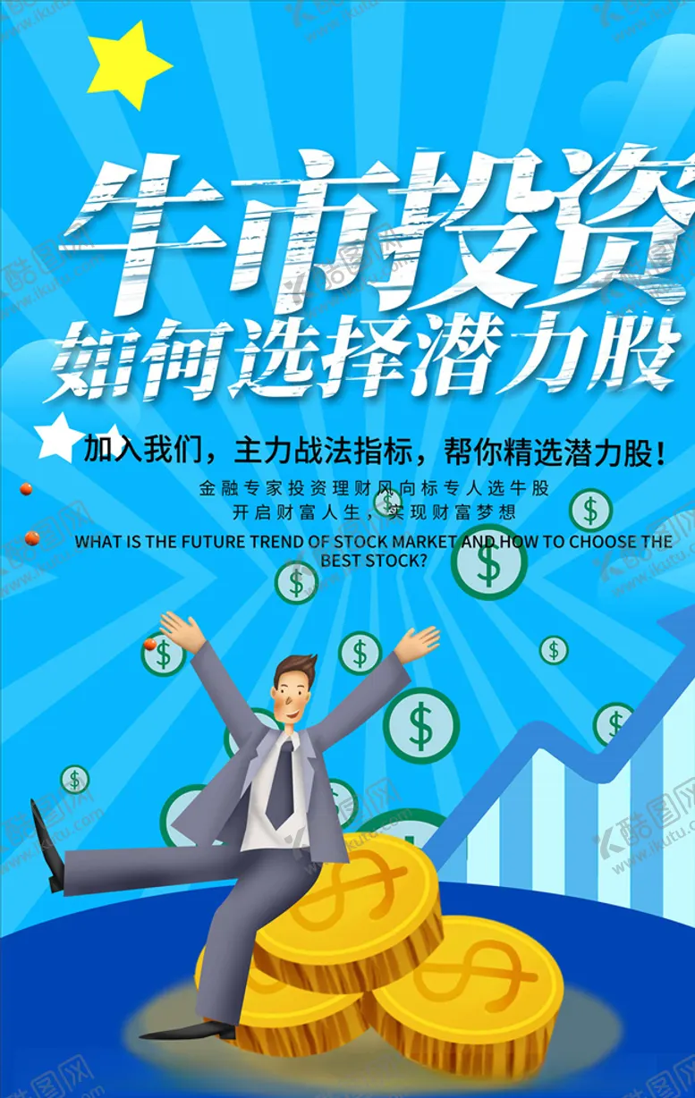编号：59071406161414148615【酷图网】源文件下载-投资理财