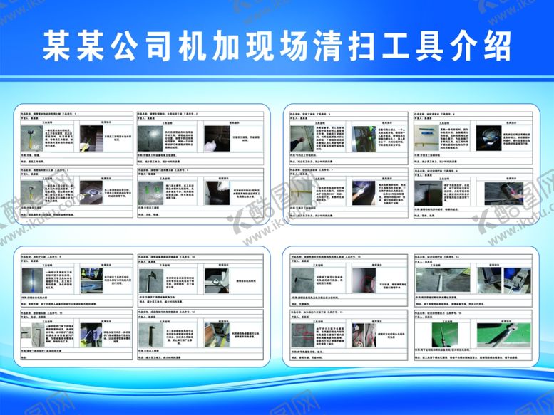 编号：94121703062150095407【酷图网】源文件下载-机加车间现场清扫工具