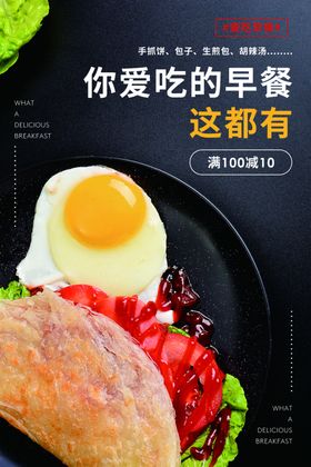 营养早餐美食活动宣传海报素材