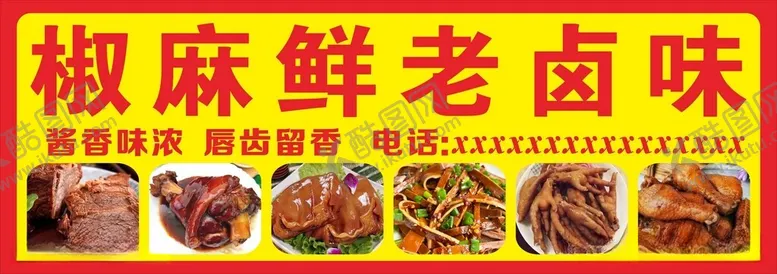 编号：49159412110053109343【酷图网】源文件下载-卤菜车招牌图片